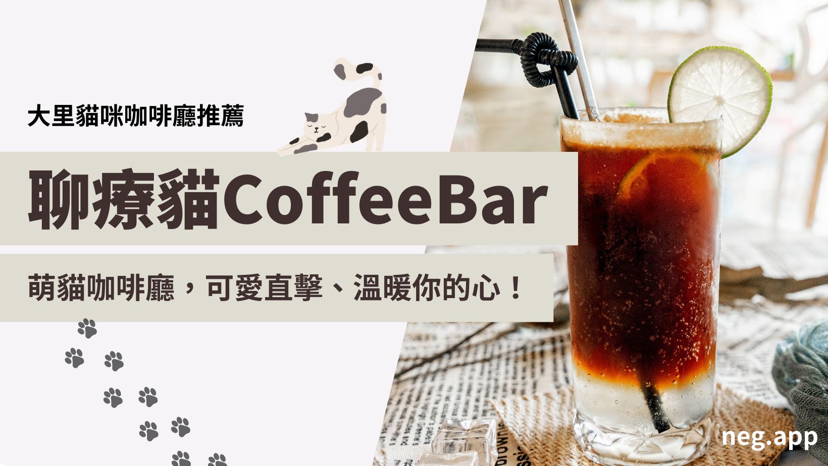 聊療貓CoffeeBar｜大里咖啡廳推薦