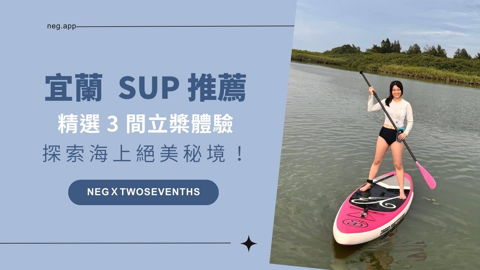 【宜蘭 SUP 推薦】探索絕美海上秘境！評比 3 間宜蘭立槳體驗，沁涼一夏好去處 9